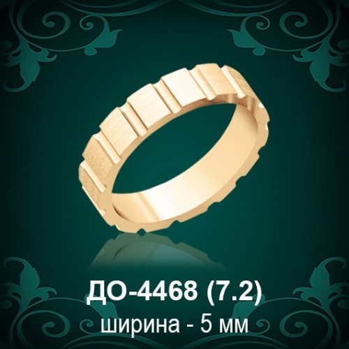 Обручальное кольцо "Мужское" ДО-4468 восковка Обручальное кольцо "Мужское" ДО-4468 восковка