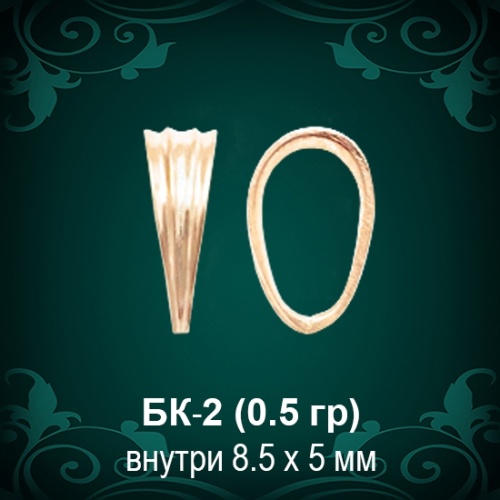 Бунтик БК-02 восковка