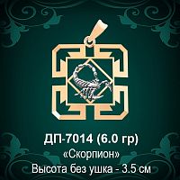 Знак Зодиака ДП-7014 (Скорпион) восковка 