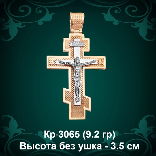Крестик Кр-3065 восковка Крестик Кр-3065 восковка