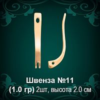 Швенза №11 восковка