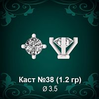 Каст №38 восковка (к-т 2 шт)