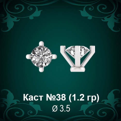 Каст №38 восковка (к-т 2 шт)