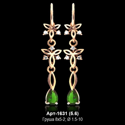 Серьги "Висячие" Арт-1631 восковка