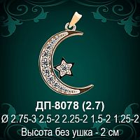 Подвеска "Полумесяц" ДП-8078 восковка