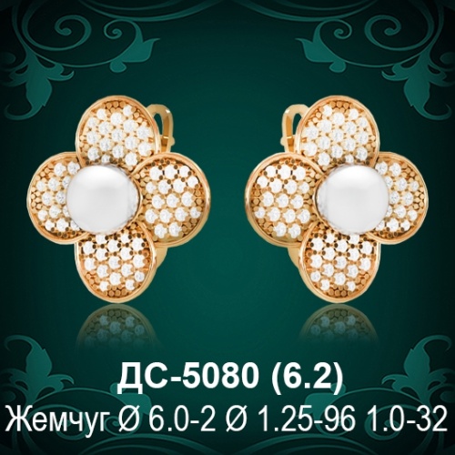 Серьги "С Жемчугом" ДС-5080 восковка