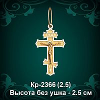 Крестик Кр-2366 восковка - 2,5 см