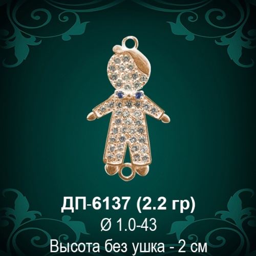 Подвеска "Мальчик" ДП-6137 восковка