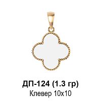 Подвеска "Van Cleef" ДП-124 восковка