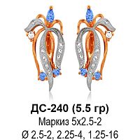 Серьги ДС-240 восковка
