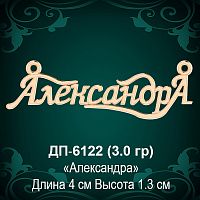 Подвеска "Александра" ДП-6122 восковка