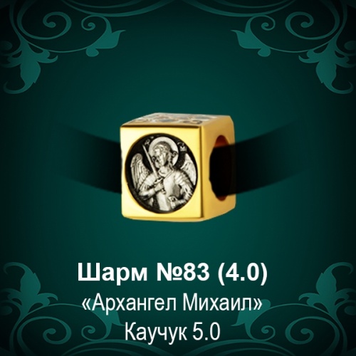 Шарм №83 восковка