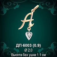 Подвеска Буква ДП-6003 (А) восковка 