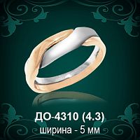 Обручальное кольцо "Мужское" ДО-4310 восковка