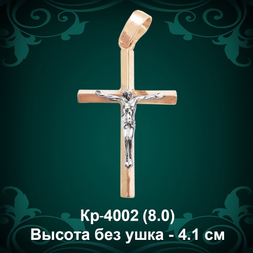 Крестик Кр-4002 восковка Крестик Кр-4002 восковка