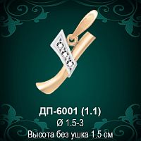 Подвеска Буква ДП-6001 (У) восковка 