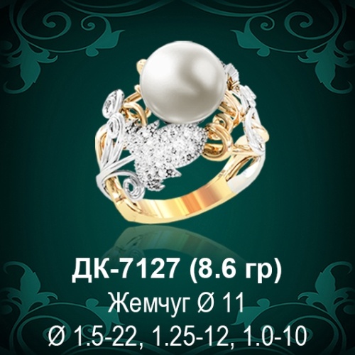 Кольцо "С Жемчугом" ДК-7127 восковка