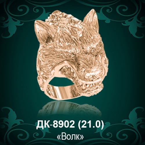 Мужской перстень "Волк" ДК-8902 восковка