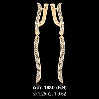 Серьги "Висячие" Арт-1830 восковка