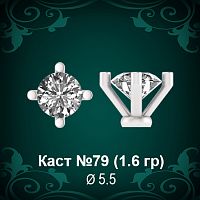 Каст №79 восковка (к-т 2 шт)