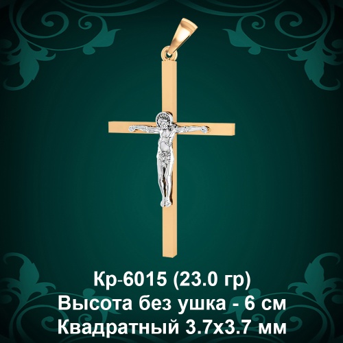 Крестик "Квадратный" Кр-6015 восковка 