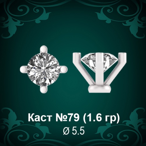 Каст №79 восковка (к-т 2 шт)