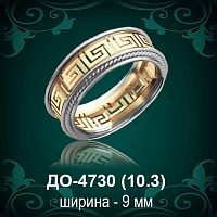 Обручальное кольцо "Мужское" ДО-4730 восковка