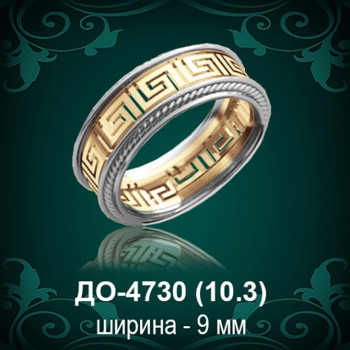 Обручальное кольцо "Мужское" ДО-4730 восковка Обручальное кольцо "Мужское" ДО-4730 восковка