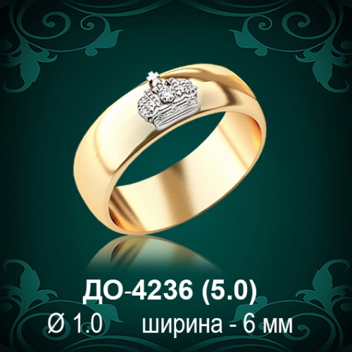 Обручальное кольцо "Мужское" ДО-4236 восковка