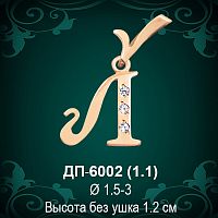 Подвеска Буква ДП-6002 (Л) восковка 