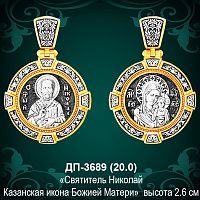 Подвеска "Святитель Николай" ДП-3689 восковка