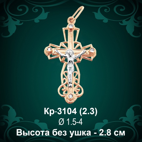 Крестик Кр-3104 восковка 