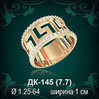 Кольцо "Версаче" ДК-145 восковка