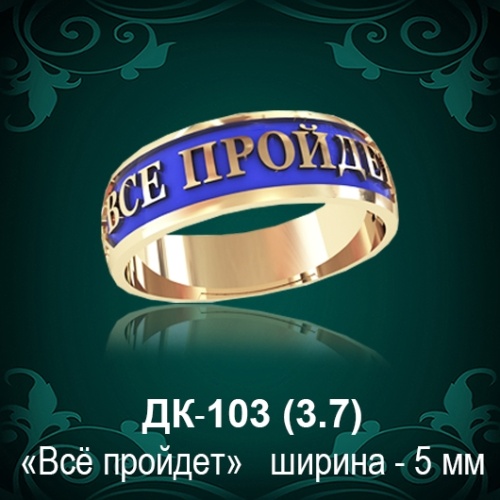 Кольцо "Всё пройдет" ДК-103 восковка Кольцо "Всё пройдет" ДК-103 восковка