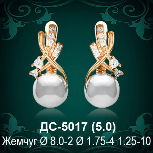 Серьги "С Жемчугом" ДС-5017 восковка Серьги "С Жемчугом" ДС-5017 восковка