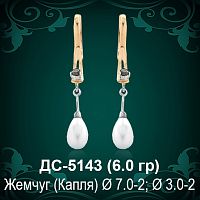 Серьги "С Жемчугом" ДС-5143 восковка