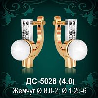 Серьги "С Жемчугом" ДС-5028 восковка