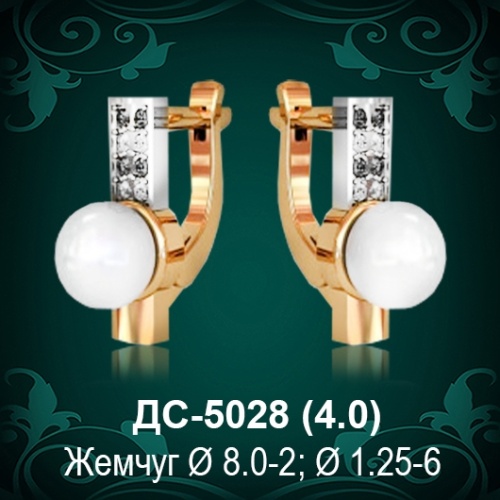 Серьги "С Жемчугом" ДС-5028 восковка