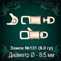 Замок "Круглый" (крутящийся) №131 восковка