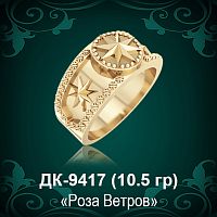 Перстень "Роза Ветров" ДК-9417 восковка