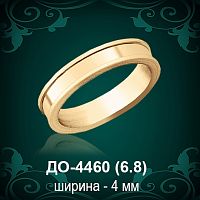 Обручальное кольцо "Мужское" ДО-4460 восковка