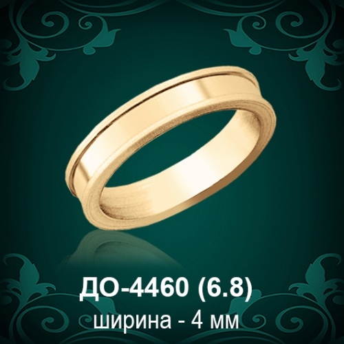 Обручальное кольцо "Мужское" ДО-4460 восковка