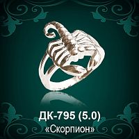Кольцо "Скорпион" ДК-795 восковка