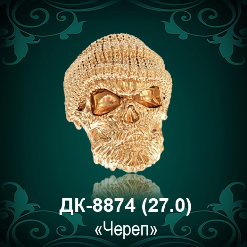 Мужской перстень "Череп в шапке" ДК-8874 восковка