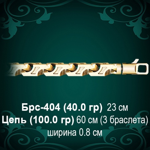 Браслет Мужской Брс-404 восковка