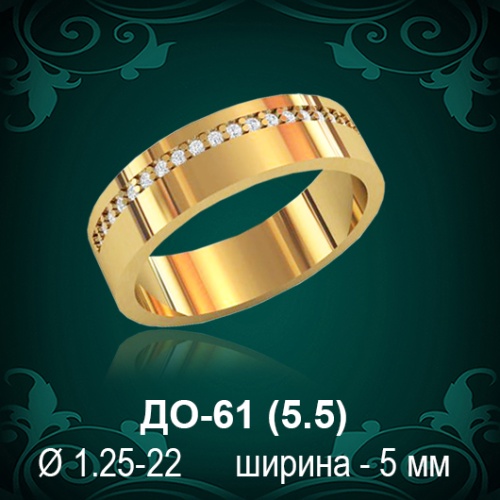 Обручальное кольцо ДО-61 восковка 