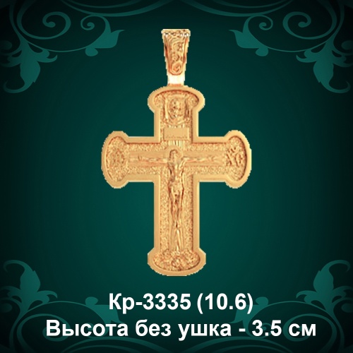 Крестик Кр-3335 восковка 