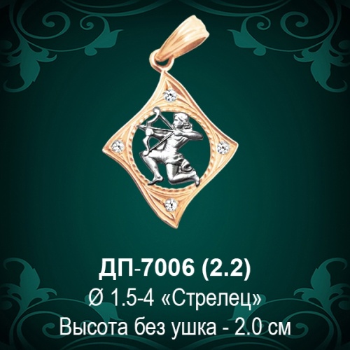Знак Зодиака ДП-7006 (Стрелец) восковка