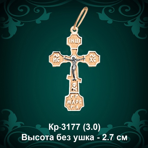 Крестик Кр-3177 восковка - 2.7 см Крестик Кр-3177 восковка - 2.7 см