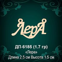 Подвеска "Лера" ДП-6185 восковка
